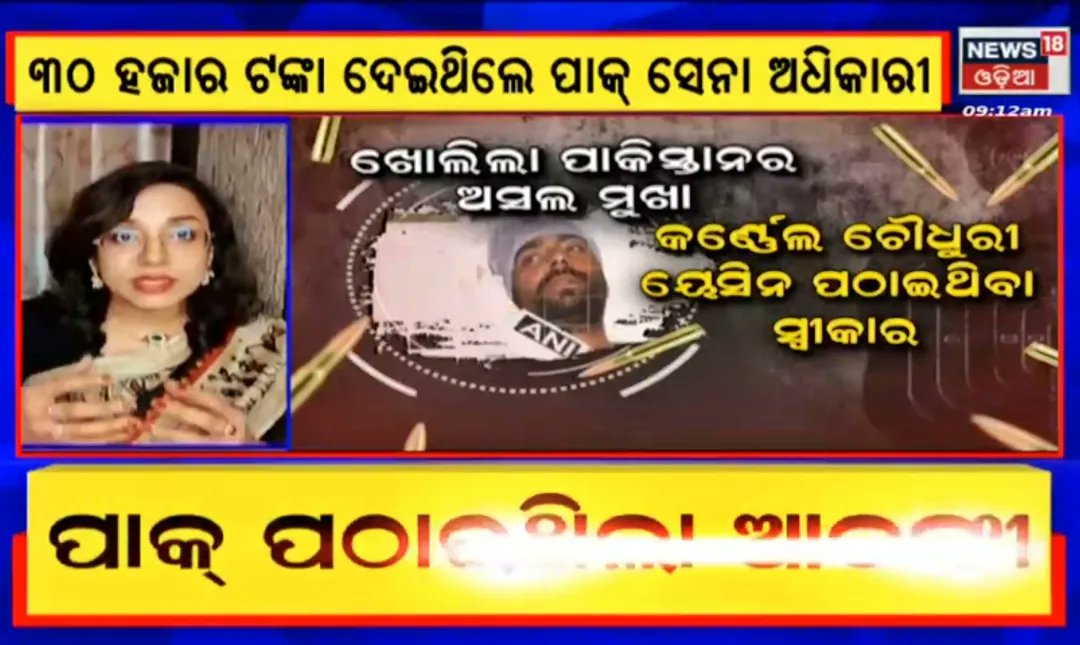 tstulip's tweet photo. #crossborderterrorism #china #Pakistan #terrorism #isi #jem #let #ttp #analysis #tuliptweets #tulipzcreations #tulipsuman #TVpanelist #debate #odianews #odianewsdebate #news18odia #news #ଚର୍ଚା #ଓଡ଼ିଆସମାଚାର https://t.co/YeIa0C6cBz