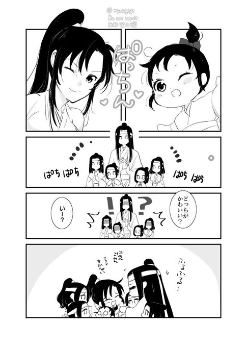 _−)−☆忘羨♀大家族 | 妙子 さんのマンガ | ツイコミ(仮)