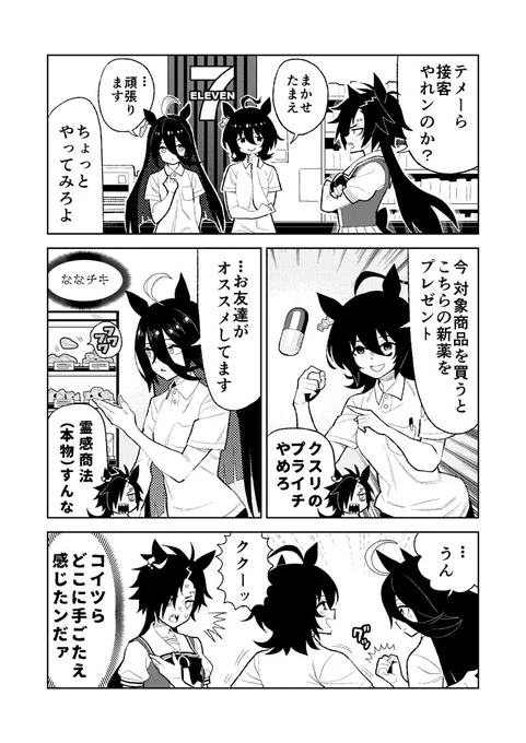 コンビニでバイトすることになったタキオンとカフェの様子を見に来たシャカール。#ウマ娘 