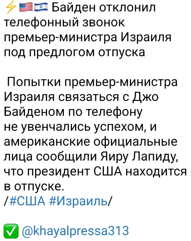 Они народ злопамятный и обязательно отомстят Байдену за этот хамский поступок!)
