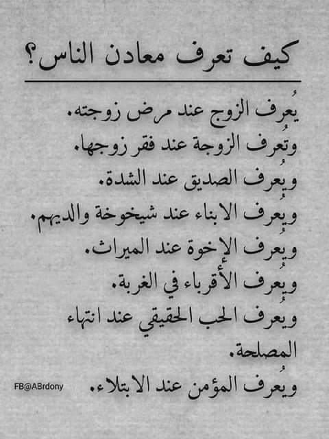 drsalehm's tweet photo. كيف تعرف معادن الناس ؟؟ https://t.co/haHiQAlZV8