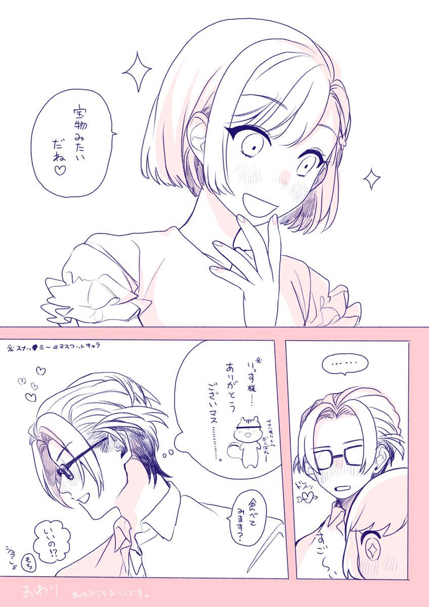 ス○ックミーを頼んでいる世界線の七ツ森の七マリ 