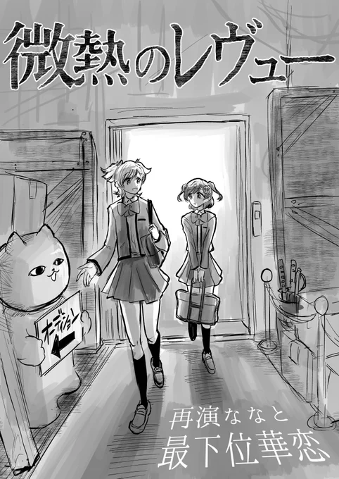 C100新刊通販のおしらせ余裕綽々の最強大場vs燃料不足の最下位愛城……萌えおもしろかわいくキュンとするお話です!!サンプルはpixivで→本はメロンブックス→版はBOOTH→ 