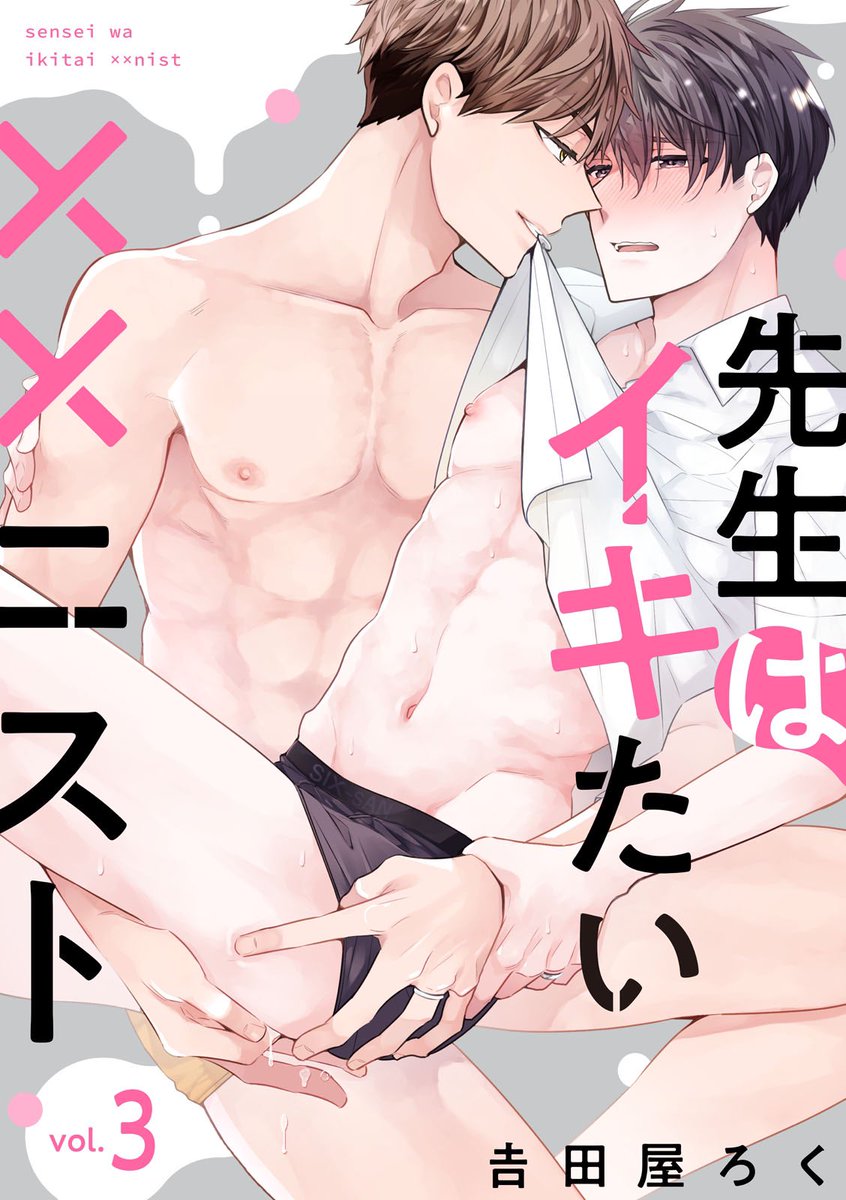 【お仕事情報】
8月26日(金)配信のkyapi!49にて「 #先生はイキたい××ニスト」3話目の配信はが始まりました!熱で倒れてしまった左雨先生を看病する富士先生…だけでは終わらないので是非読んで下さい👊😌 