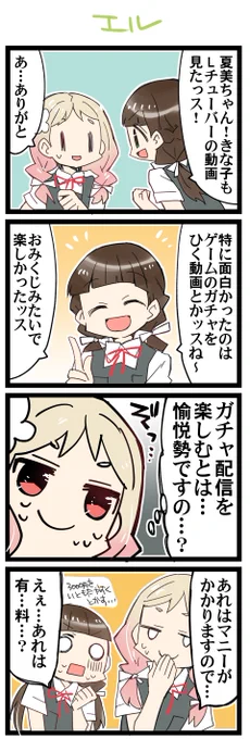 エルチューバー 虹+サンシャイン+Lほぼ日4コマ1945本目です。
Liella!きななつ(桜小路きな子+鬼塚夏美)#りえまんが #りえよんこま 