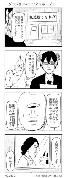 ダンジョンのエリアマネージャー 