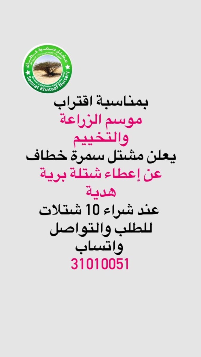 #مشتل_سمرة_خطاف #زرع_الخميس tweet media