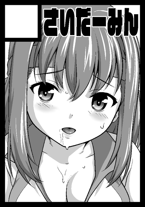 C101申し込みました。次はバレー部アヒルさんチームで
いこうと思います。
あと、C100新刊追加委託分を虎とメロンに少部数ですが
送りました。 