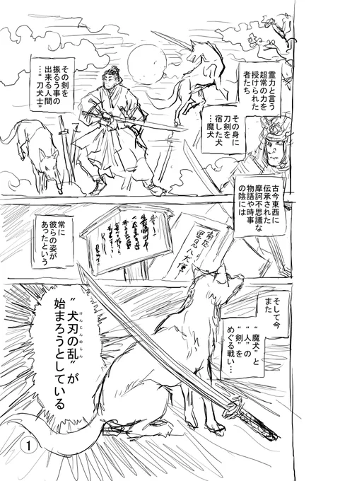 こちらの漫画のネームも『冥王計画ゼオライマーΩ』の連載終了後に新企画案として提出したネームの一つです。裏設定として先にご紹介した作品『回る!犬御殿』の主人公のテンタが描いている作中マンガ作品という設定でしたw (1/10) 