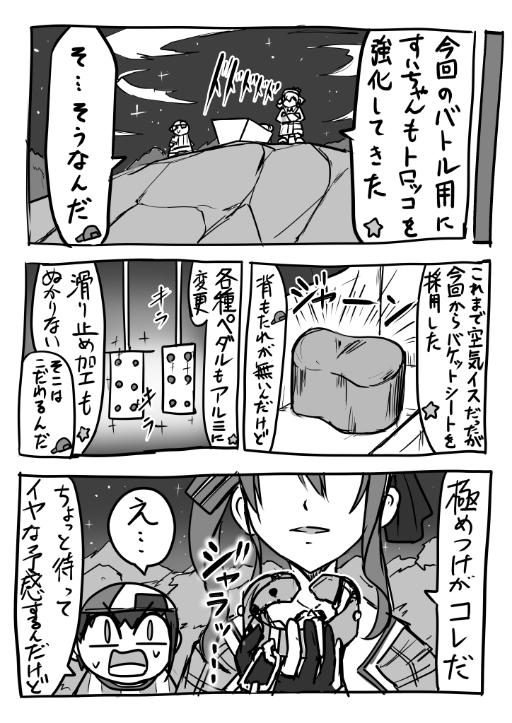 【イニシャルS 3rd Stage】P.5-6
勝つために・・・だ! 