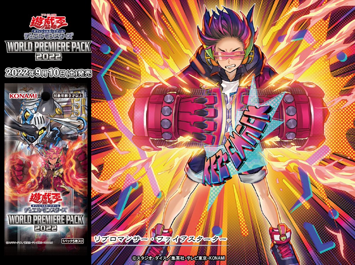 遊戯王ワールドプレミアムパック2022　リブロマンサー　高レアリティ　フルコンプ 遊戯王ワールドプレミアムパック2022 リブロマンサー 高