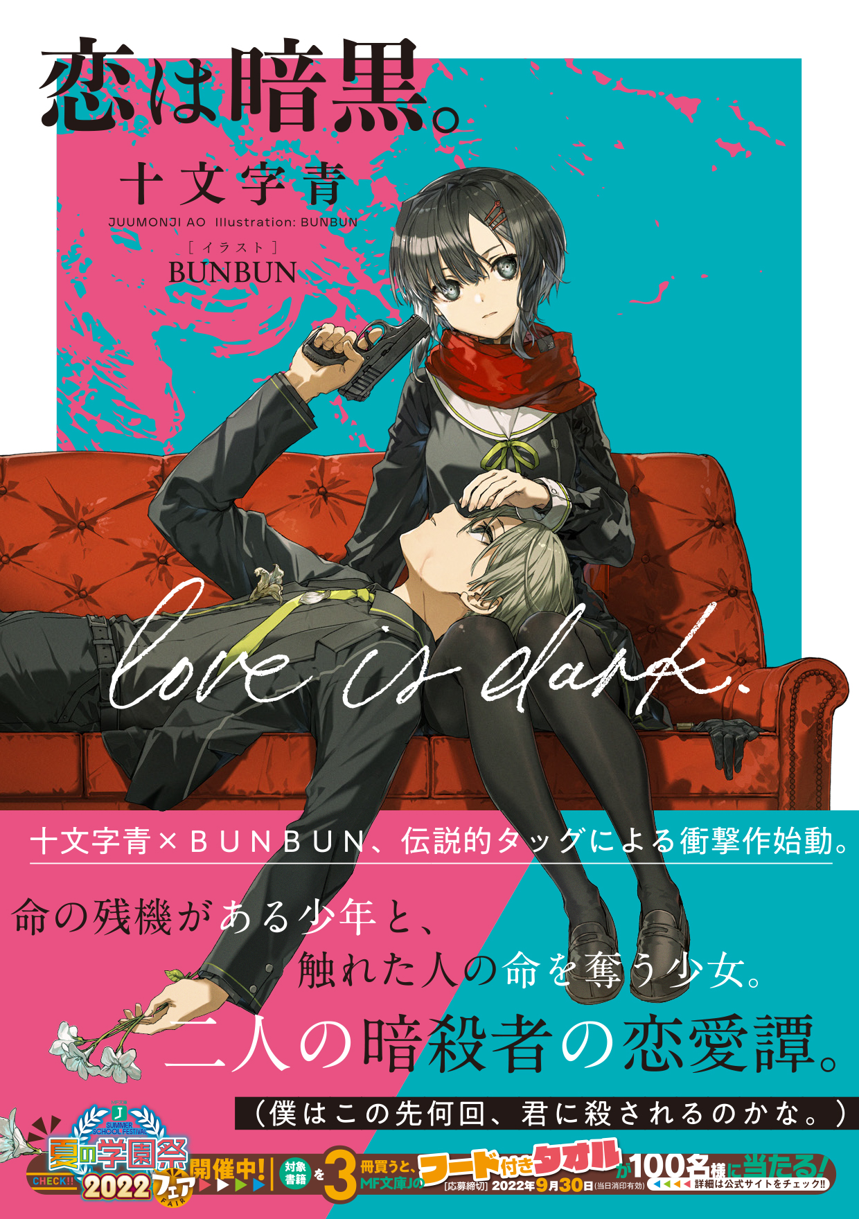 MF文庫J編集部@毎月25日発売! on X: MF文庫J編集部@毎月25日発売! on X: