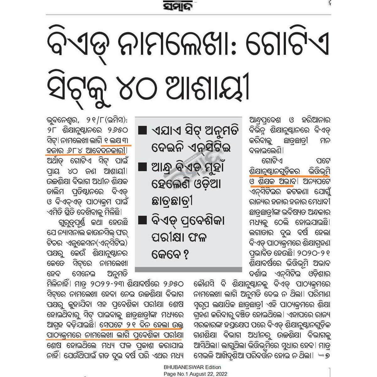 TheVengeance007's tweet photo. @LaxmidharSir @AprajitaSarangi @CMO_Odisha @BPSethi @PradeepJenaIAS @amaresh_otv ODISHA GOVERNMENT SHOULD HELP THE STUDENTS OF ODISHA FOR THEIR STUDY BUT INSTEAD OF IT THEY ARE PLAYING WITH THEIR EMOTION. LAST YEAR ALSO NO APPROVAL &amp; THIS YEAR ALSO SAME I WHAT IS WRONG WITH ODISHA GOVT ? 
@AprajitaSarangi 
@CMO_Odisha 
@BPSethi 
@PradeepJenaIAS 
@amaresh_otv https://t.co/zhpQs0fRBU
