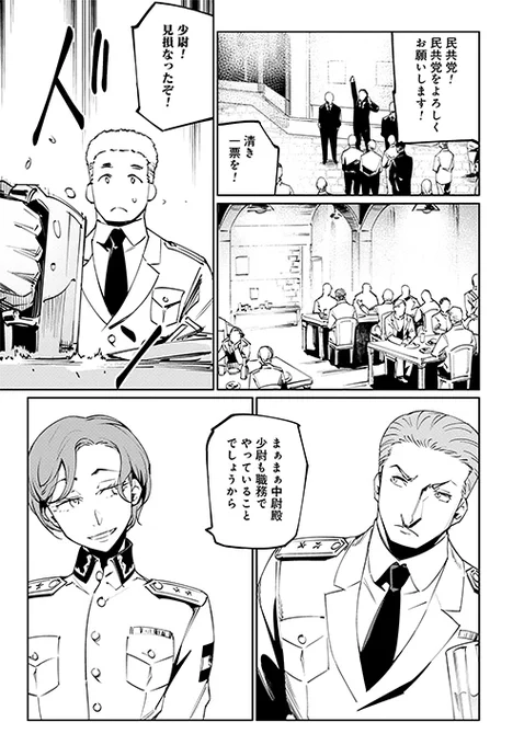 本日『#売国機関』番外編更新されました‼  中央に栄転したトマスの評判は--👀  👉"共和国選挙編"を収録した最新第7⃣巻も発売中‼