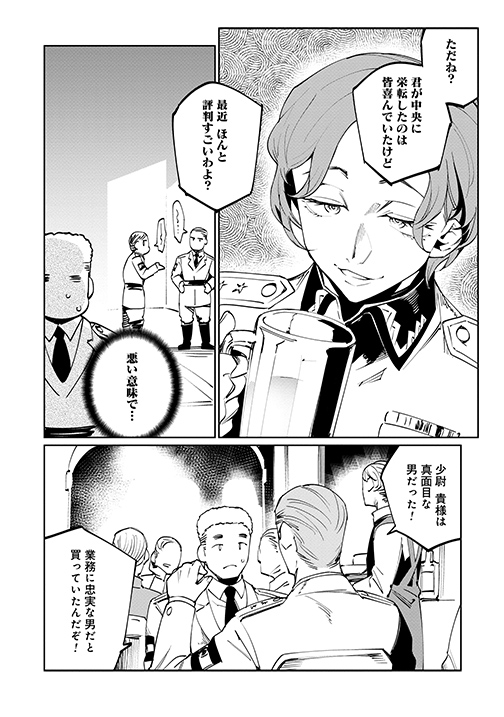本日『#売国機関』番外編更新されました‼  中央に栄転したトマスの評判は--👀  👉"共和国選挙編"を収録した最新第7⃣巻も発売中‼