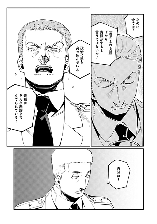 本日『#売国機関』番外編更新されました‼  中央に栄転したトマスの評判は--👀  👉"共和国選挙編"を収録した最新第7⃣巻も発売中‼