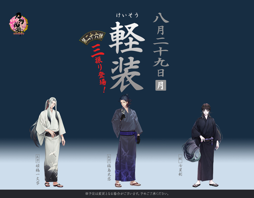 刀剣乱舞ONLINE【運営】 on X: 刀剣乱舞ONLINE【運営】 on X: