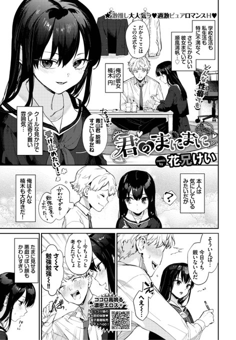 ✨本日のおすすめ✨
花兄けい先生
《君のまにまに》
COMIC BAVEL 2022.10

今日は彼女と家で勉強...📚
エッチなことをちょっと期待していたら
彼女がオモチャを持ってきて...?❤️

続きはこちら▷  https://t.co/82VA9ykDKs 