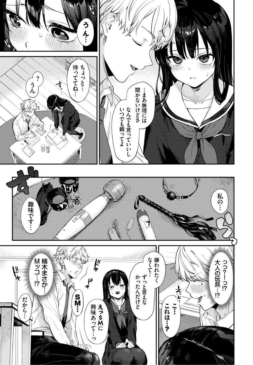 ✨本日のおすすめ✨
花兄けい先生
《君のまにまに》
COMIC BAVEL 2022.10

今日は彼女と家で勉強...📚
エッチなことをちょっと期待していたら
彼女がオモチャを持ってきて...?❤️

続きはこちら▷  https://t.co/82VA9ykDKs 