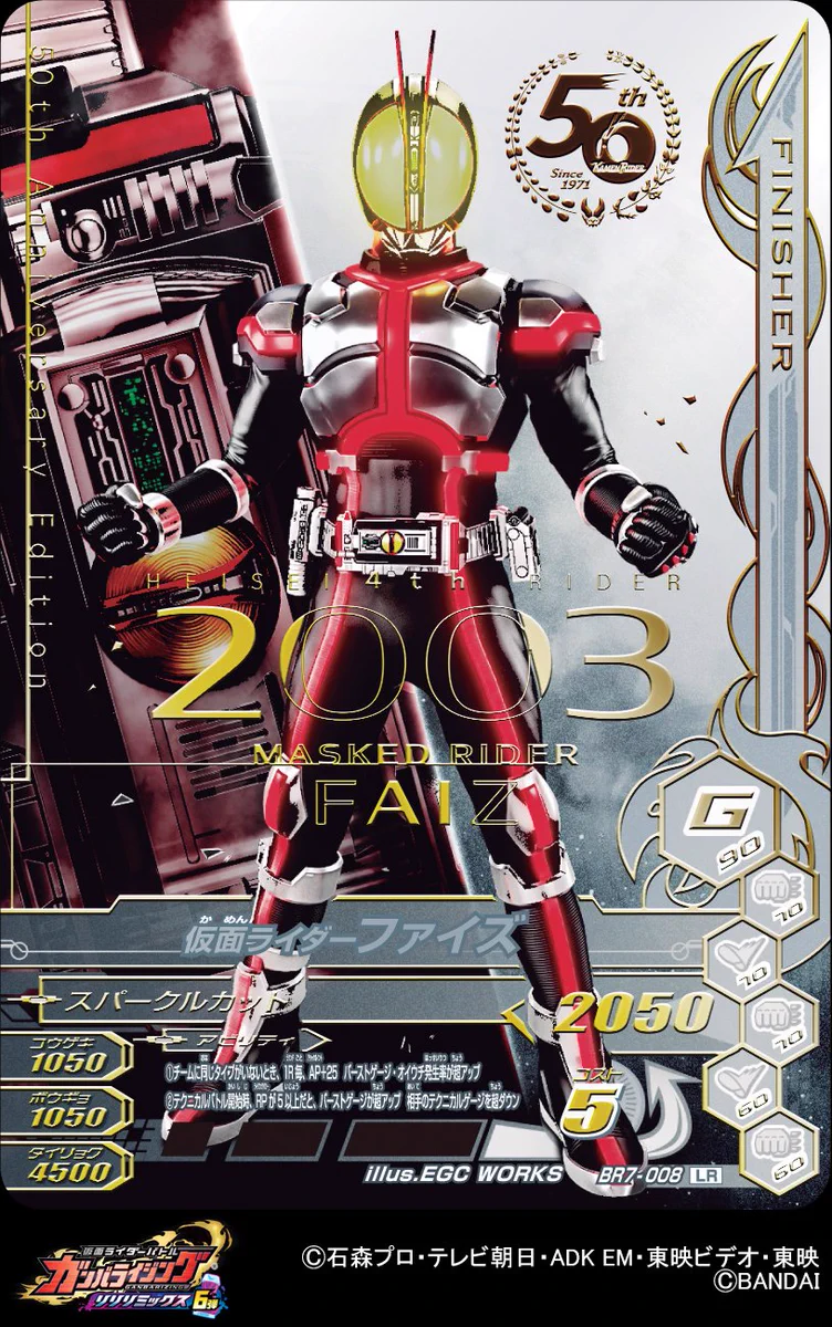 ガンバライジング　仮面ライダーファイズ GANBALEGENDS on X: 