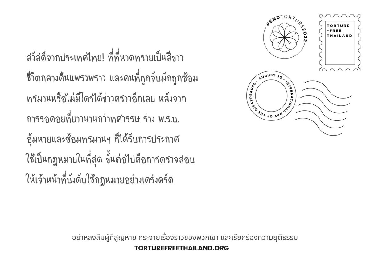 NGOs4ThePeople's tweet photo. หลังจากการรอคอยที่ยาวนานกว่าทศวรรษ ร่าง พ.ร.บ. อุ้มหายและซ้อมทรมานฯ ก็ได้รับการประกาศใช้เป็นกฎหมายในที่สุด ขั้นต่อไปคือการตรวจสอบให้เจ้าหน้าที่บังคับใช้กฎหมายอย่างเคร่งครัด #WhatsHappeningInThailand  #TortureFreeThailand https://t.co/ujQpxr8IzP