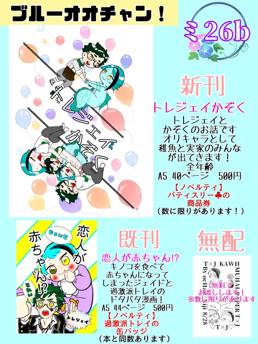 8/28のご案内です✨✨
新刊・既刊・アクセサリー類・アクキー・無配を頒布いたします(๑╹ω╹๑ )
ミ26b ブルーオオチャン!にてお待ちしております💕 