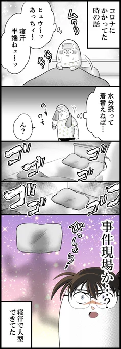 寝汗事件簿 
