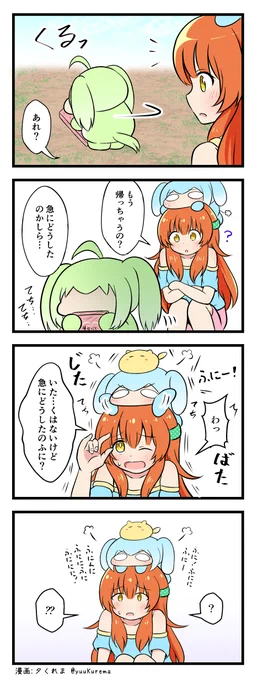 『ふにと私の不日常』
ふにふにした生物の4コマ漫画 その91 