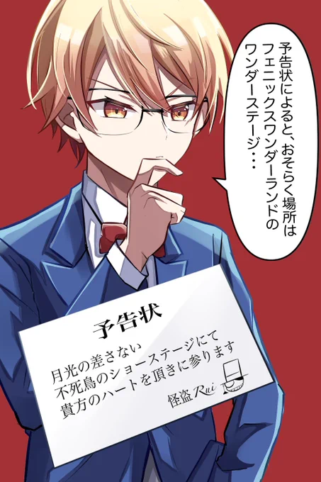 予告状によると…

※コ〇ンパロ

 #prsk_FA 