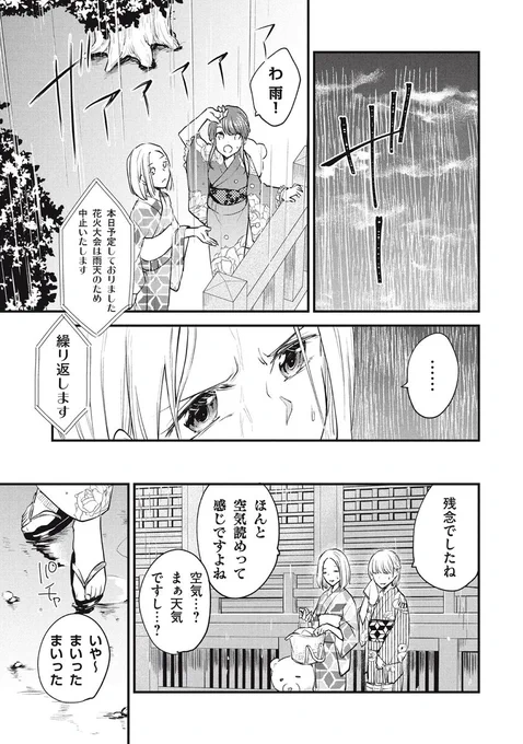 女装してオフ会に参加してみた(107) 
告白の行方(3/4)
#女装オフ会 