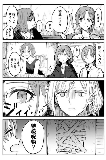 樋口ハウスに貼られる浅倉のポスター漫画 