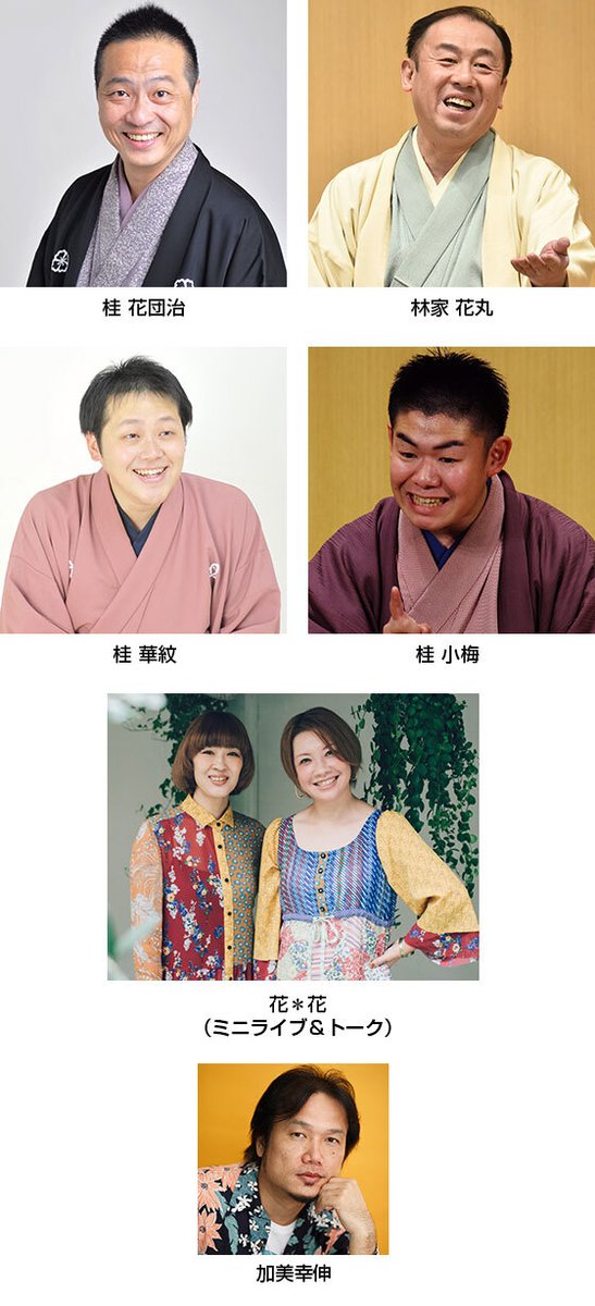 林家花丸さん出演情報 Hanamarunodeban Twitter