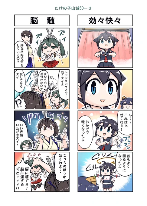 艦これ漫画 たけの子山城50-3 
