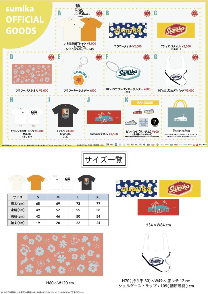 ぬ sumika グッズ ぬ sumika グッズ ぬ sumika グッズ sumikaオフィシャルグッズ
