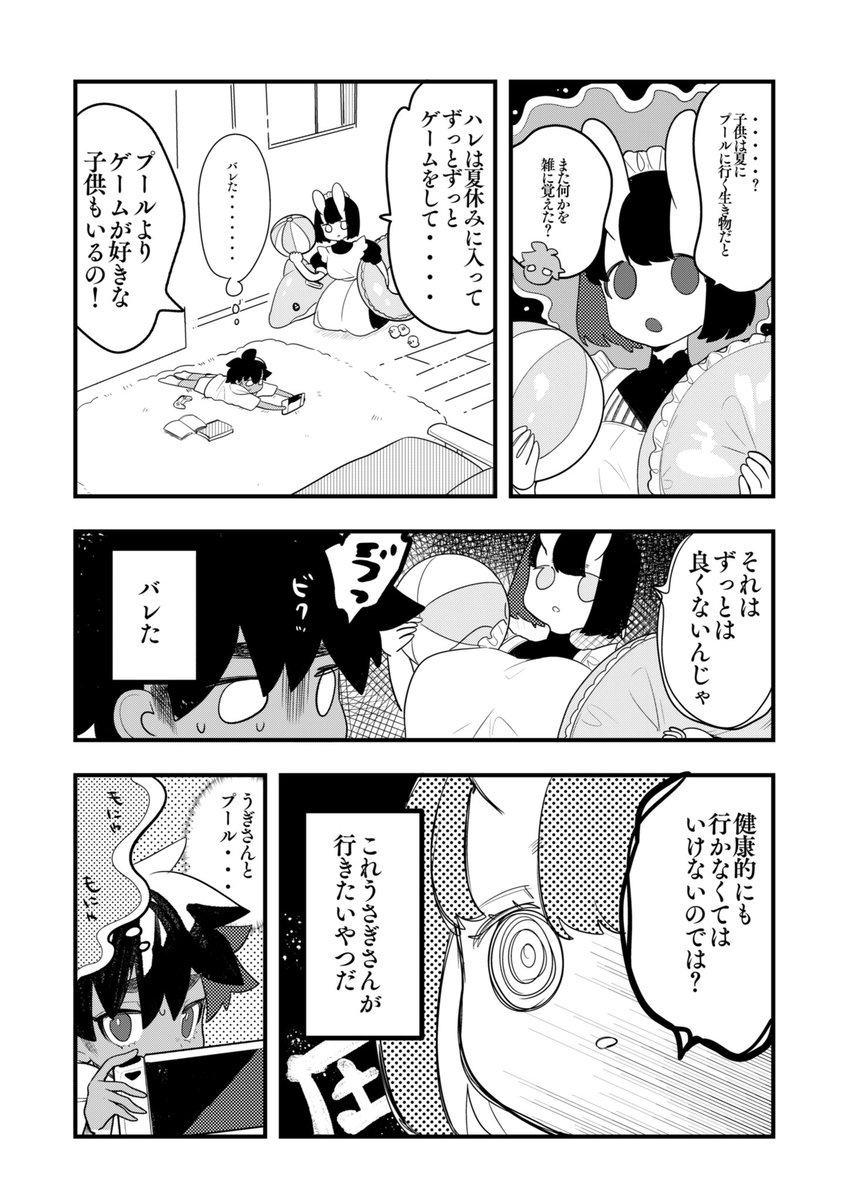 うさぎのお姉さんとビニールプールで遊ぶ話(1/3) 