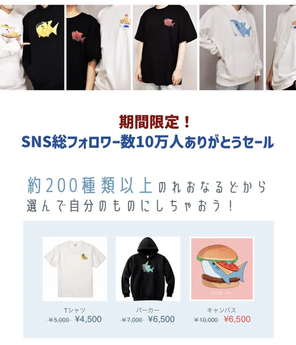好きなデザイン(さめ)を選んで購入できます!! 