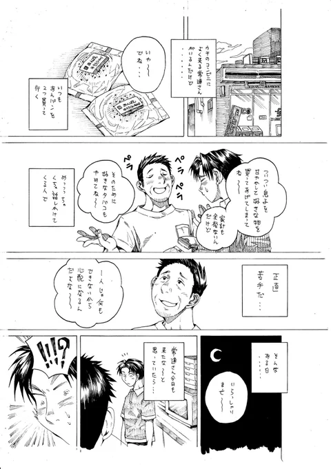 「透明な常連さん」【再掲】 