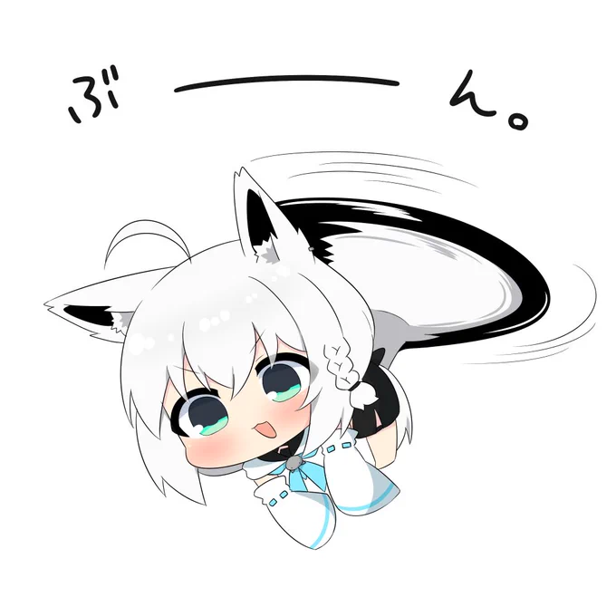 楽しいことが多いと尻尾が大回転するらしい #絵フブキ 