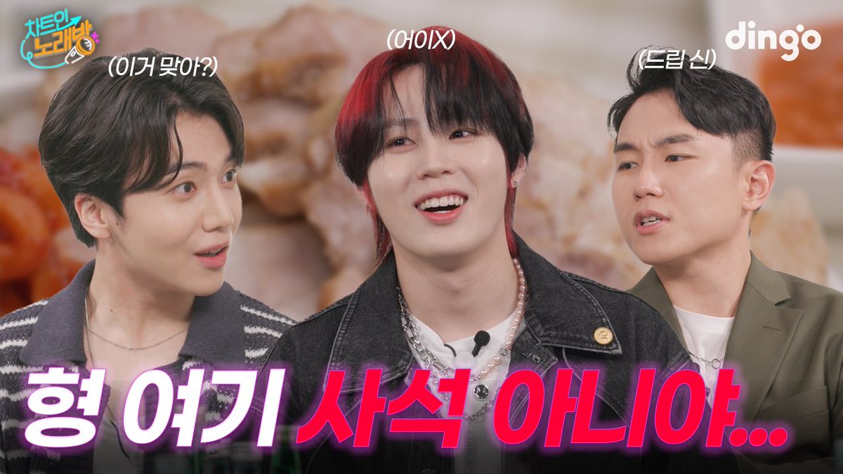 dingo_official's tweet image. [#딩고뮤직] 

임한별, 진호, 하성운의 양보 없는 드립 전쟁😅
오늘 저녁 9시 최초 공개됩니다 :)

▶️ youtu.be/dvLfOxhNzTI

@BPM_HSW 
@CUBE_PTG 
@gooreumseng 
#차트인노래방 #딩고뮤직 
#하성운 #임한별 #펜타곤 #진호 
#HASUNGWOON #FOCUS 
#펜타곤  #PENTAGON