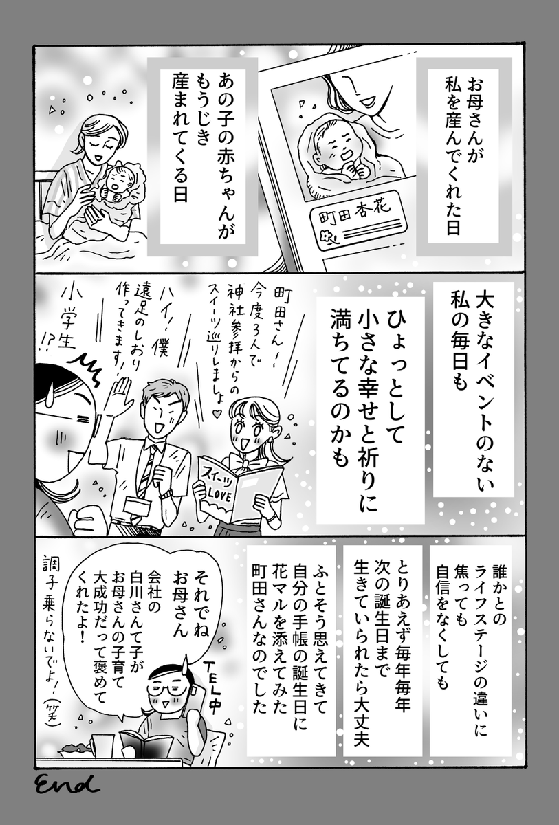 最新話更新
『メンタル強め美女💄白川さん』

あなたの人生が特別であるという証拠 