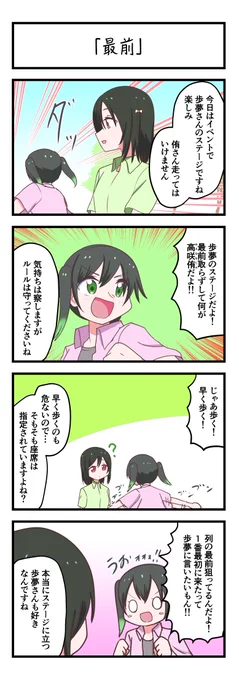 虹ヶ咲4コママンガ「最前」
#lovelive 