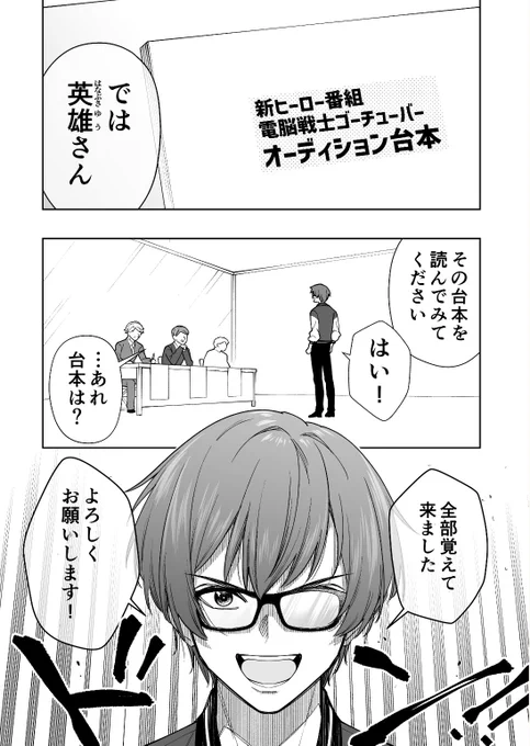 ヒーローになれなかった男の物語 