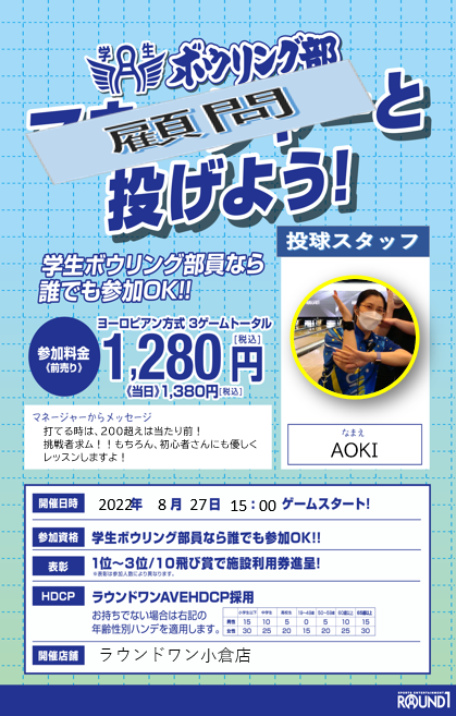 ラウンドワン ラウンドワンスタジアム 小倉店 店舗紹介