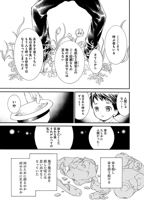 ローゼン(お父様)との邂逅(2/4) 