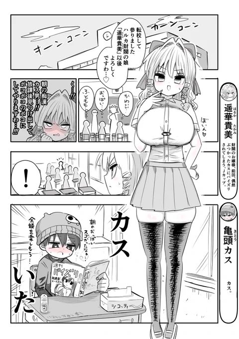 深夜テンションで描いたエロ漫画
『必ず4ページずりフィニッシュ!!』

第二話「あ、アンタ朝の!?」 