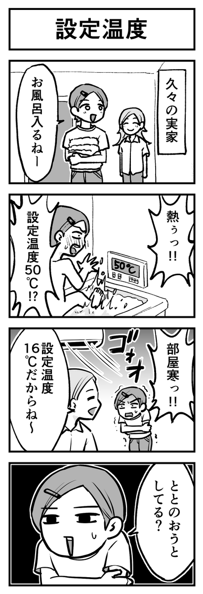 設定温度 