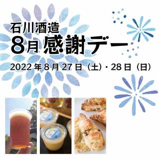 fussadog's tweet photo. 石川酒造さんの８月「感謝デー」にブレッドガーデンが出店します。８月27日（土）・28日（日）は石川酒造さんへどうぞ♡
https://t.co/OXvqlLxiCj

#福生ドッグ #福生 #fussa  #fussadog #石川酒造 #石川酒造感謝デー https://t.co/2f4iV9jlFP