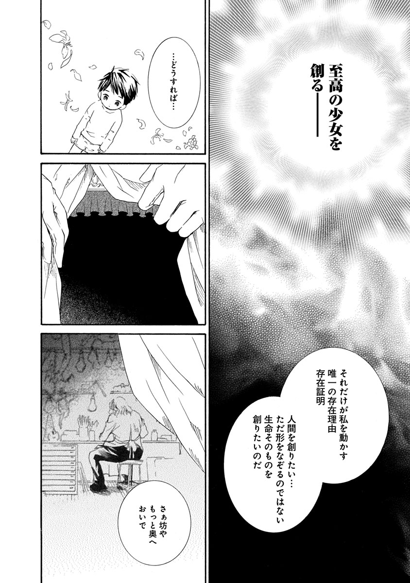 ローゼン(お父様)との邂逅(2/4) 