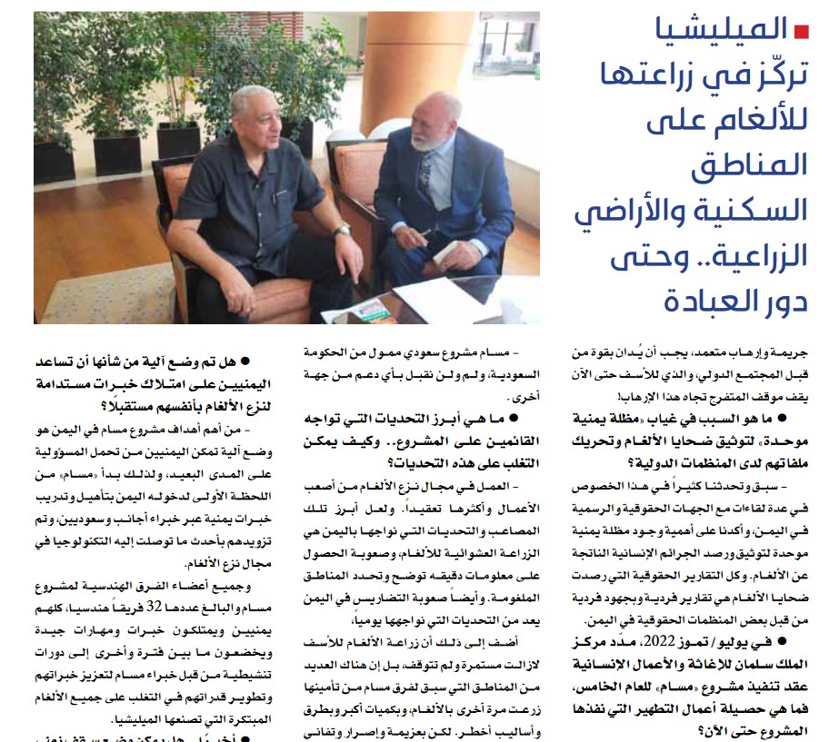 مدير عام مشروع #مسام الأستاذ أسامة القصيبي في حوار خاص بمجلة شؤون إيرانية: المشروع قدم خلال 4 سنوات 33 شهيداً في مهام نزع الألغام، منهم 5 أجانب من خبراء الألغام، و28 شهيداً يمنياً عليهم رحمة الله ورضوانه، وأكثر من 42 جريح من نازعي الألغام

<a href="/iranianaffairs0/">مجلة شؤون إيرانية - Iranian Affairs Magazine</a> <a href="/AlgosaibiOusama/">Ousama Algosaibi /اسامة القصيبي</a>