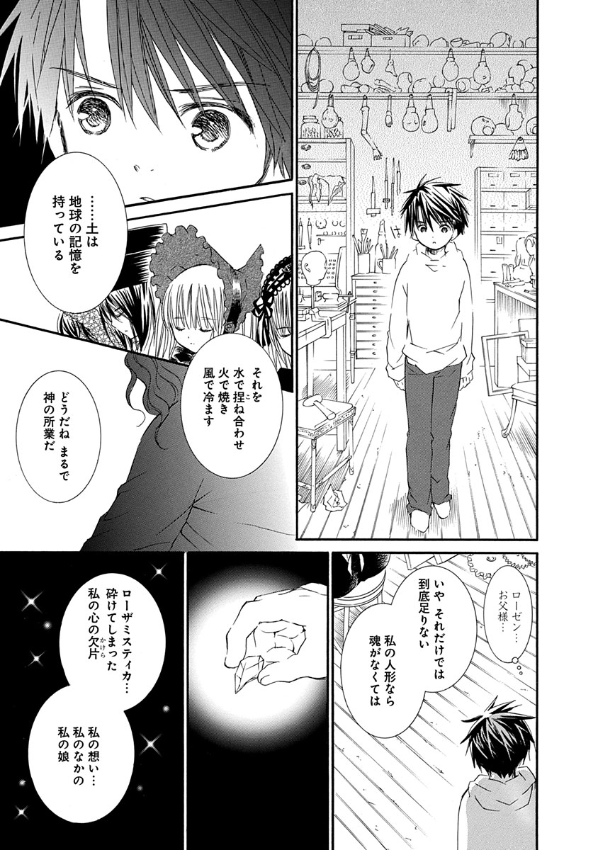 ローゼン(お父様)との邂逅(2/4) 